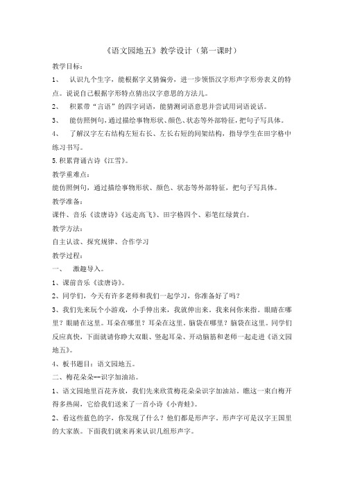 二年级上册语文教案语文园地五第一课时 人教部编版