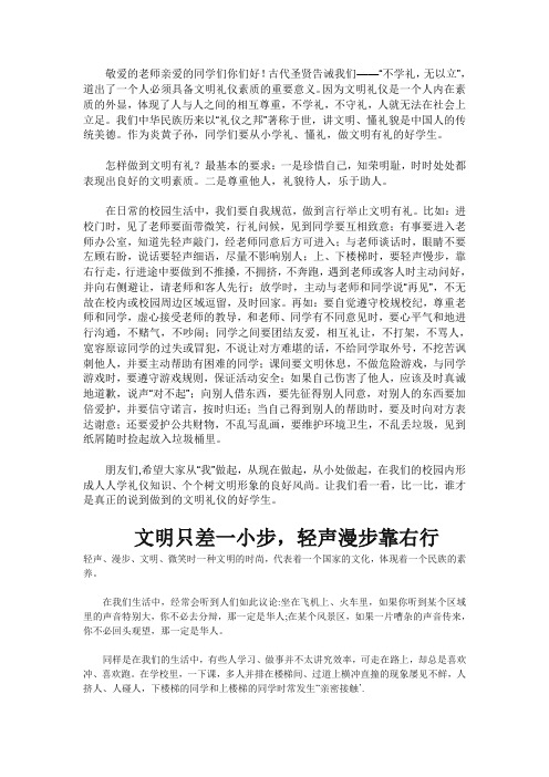 轻声漫步守规则