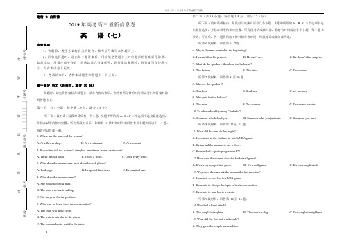 2019年高三最新信息卷英语七