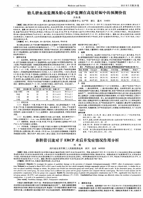 胎儿脐血流监测及胎心监护监测在高危妊娠中的预测价值