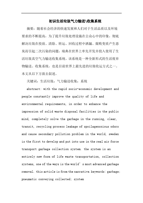 初识生活垃圾气力输送-收集系统