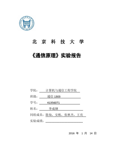 通信原理labview实验报告