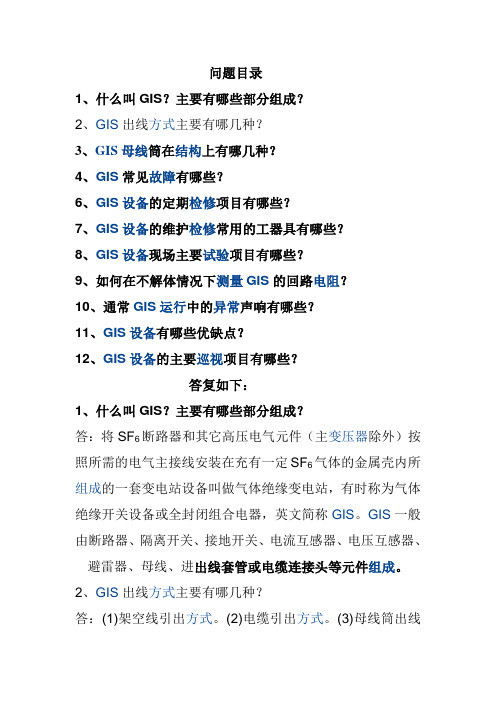 什么叫GIS问答