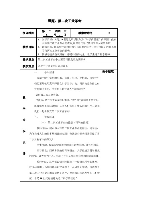 第二次工业革命教案