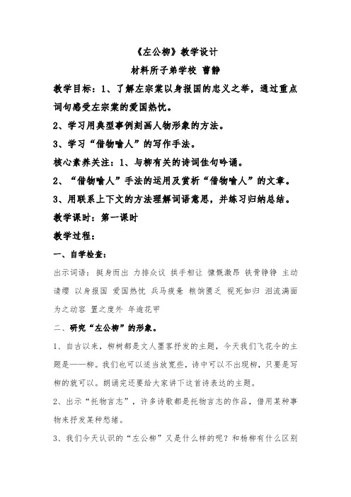 左公柳公开课教案