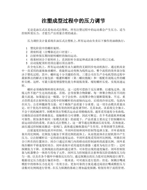 注塑成型过程中的压力调节