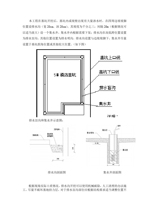 排水沟说明
