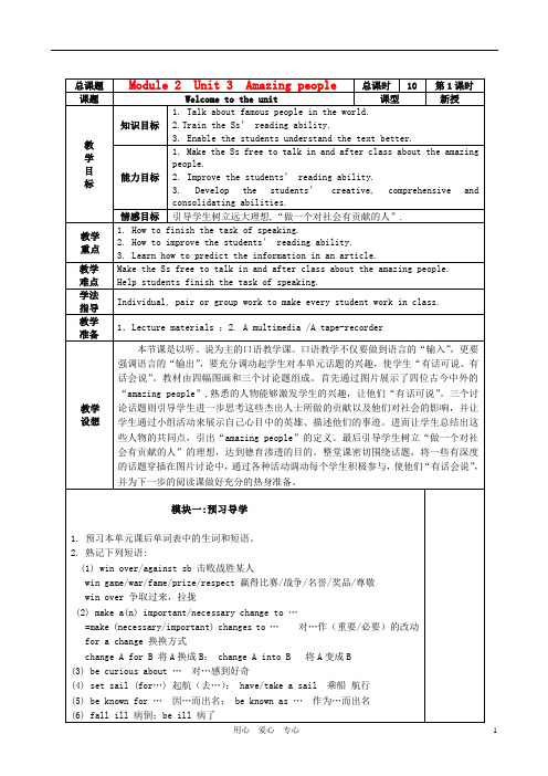 高中英语 Module 2 Unit 3 Welcome to the unit(学生用)牛津译林版必修2