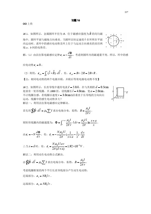 大学物理下册第三版课后答案16电磁感应