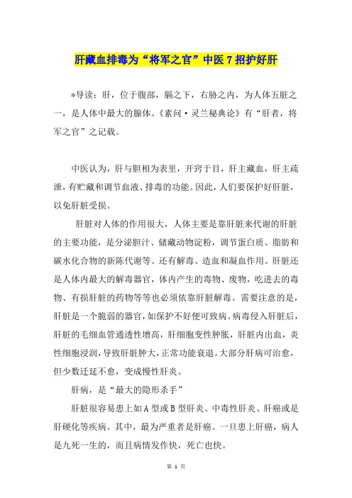 肝藏血排毒为“将军之官”中医7招护好肝