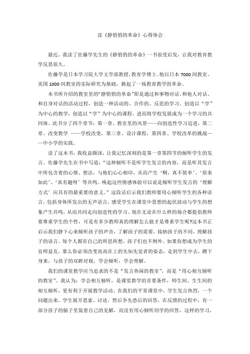 读《静悄悄的革命》心得体会