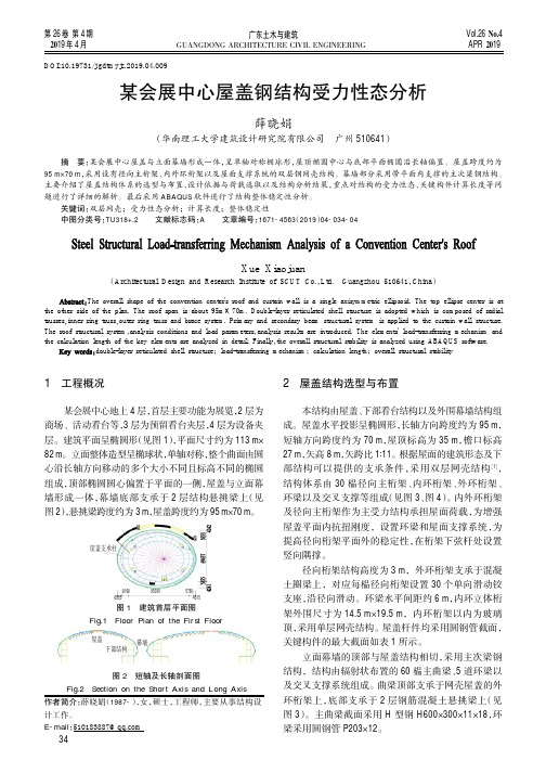 某会展中心屋盖钢结构受力性态分析