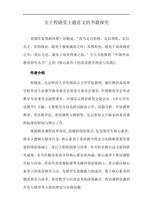 关于程晓堂主题意义的书籍探究