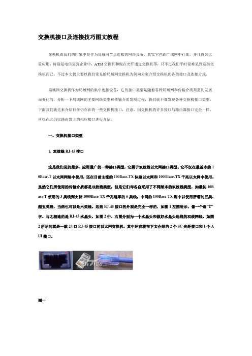 交换机接口及连接技巧图文教程