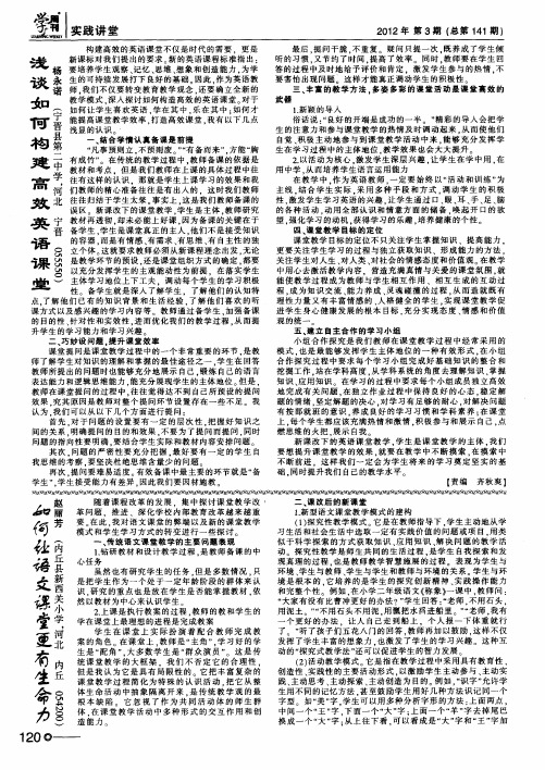 浅谈如何构建高效英语课堂