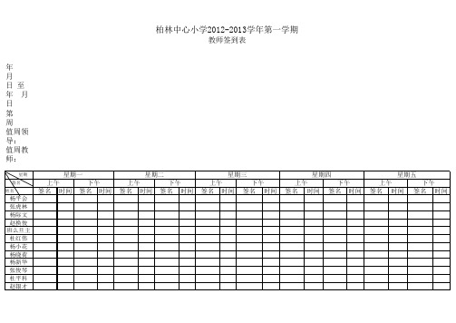 教师签到表