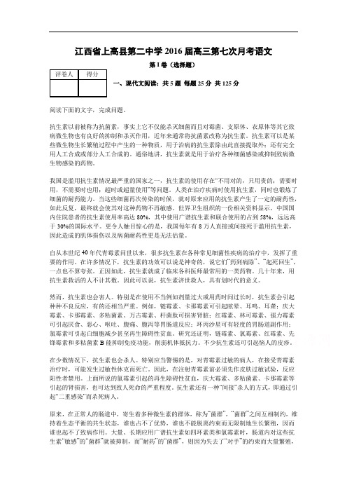 江西省上高县第二中学2016届高三第七次月考语文