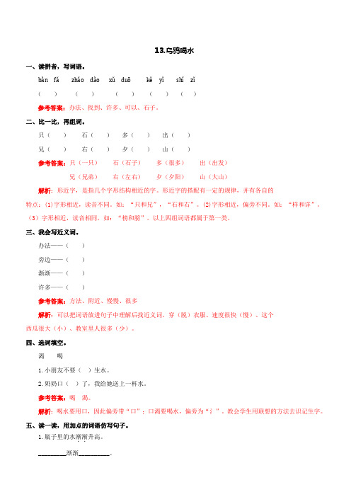(统编版)一年级上册(新版)语文13 乌鸦喝水 同步练习2(含答案)