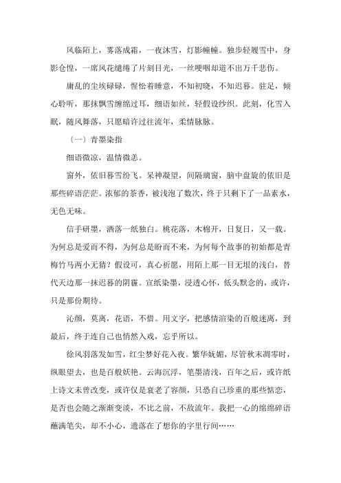 散文：青墨染指淡写醉生梦死精选
