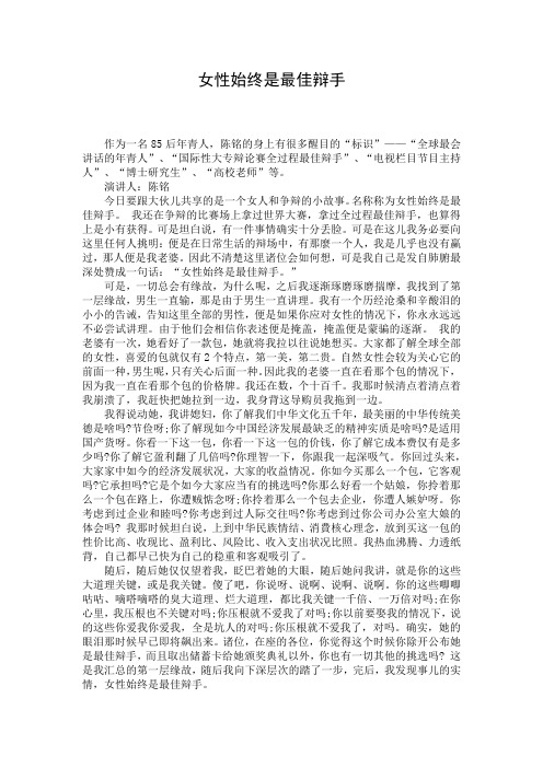 女性始终是最佳辩手
