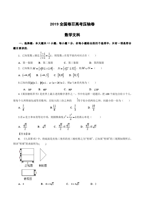 2019全国卷Ⅱ高考压轴卷数学文科附答案解析