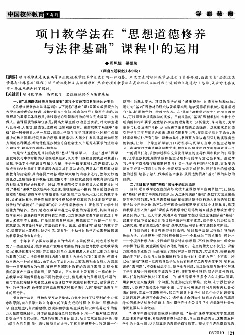 项目教学法在“思想道德修养与法律基础”课程中的运用