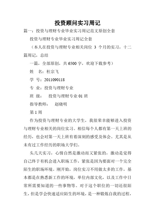 投资顾问实习周记.doc