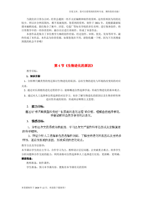 《生物进化的原因》word版 公开课获奖教案 (10)