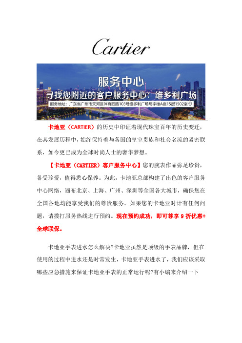 广州卡地亚维修服务地址