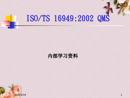 ISO(TS) 16949标准学习详细资料(PPT 170页)