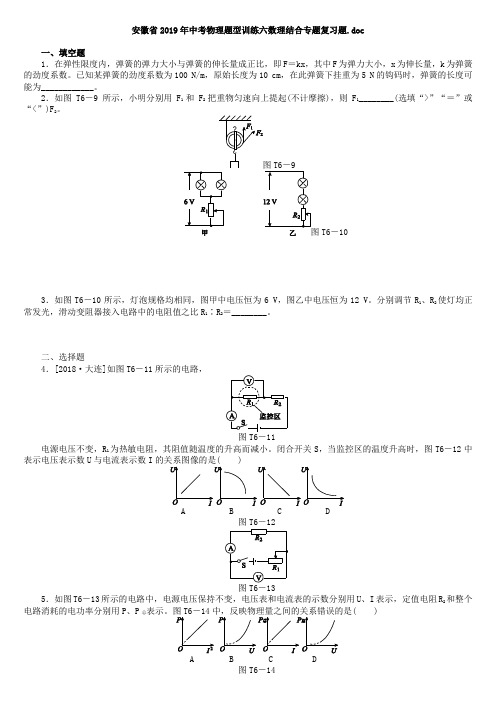 安徽省2019年中考物理题型训练六数理结合专题复习题.doc