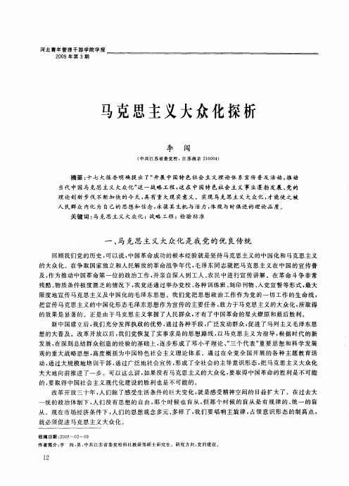 马克思主义大众化探析