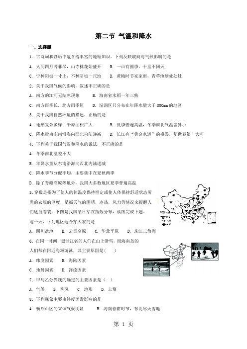 中图版七年级上册地理 3.2 气温和降水 同步测试-最新教育文档