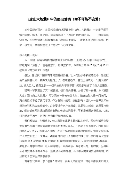 《唐山大地震》中的感动营销(你不可能不流泪)