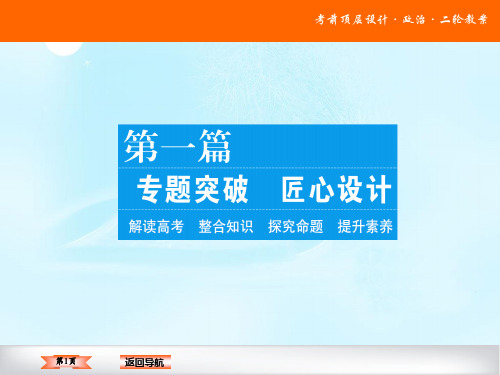 【一线精品】 高考政治二轮复习课件 模块一《经济生活》专题一 货币、价格与消费(共126张PPT)