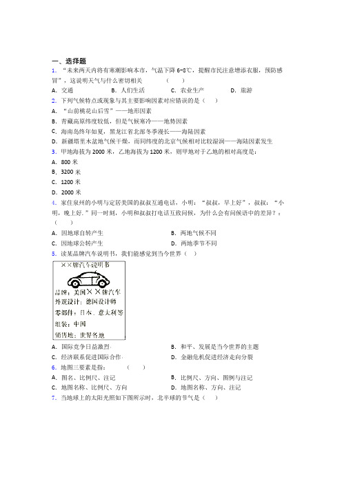 部编版七年级上册地理 期末选择题试卷(含答案)
