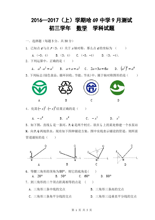 2016年69初三9月份月考数学