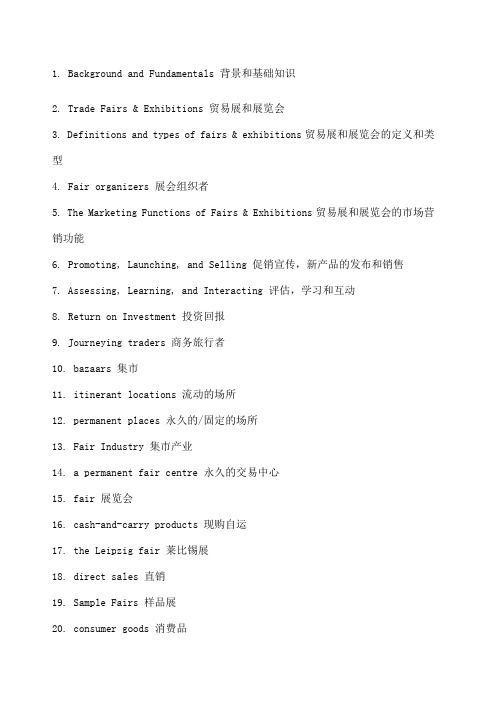 会展英语专业词汇汇总