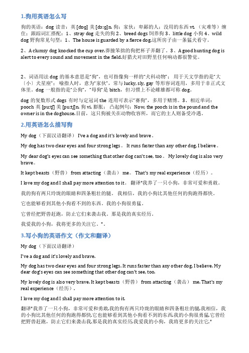 小狗英语怎么写