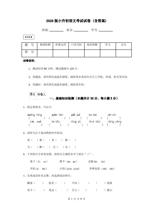 2020版小升初语文考试试卷 (含答案)
