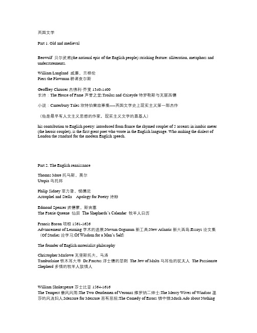 上外英国文学史笔记表格版,蛮清晰的。好不容易才找到的哦,赶快分享吧。