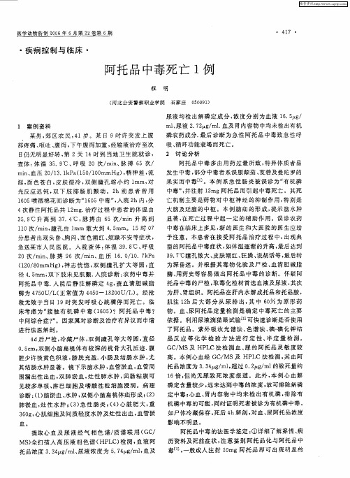 阿托品中毒死亡1例