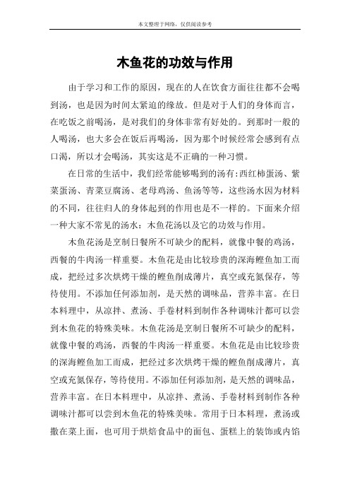 木鱼花的功效与作用