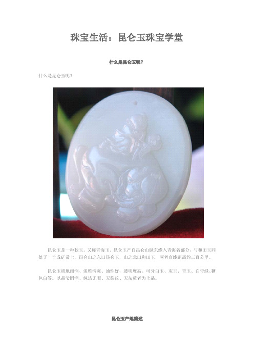 珠宝学堂：昆仑玉