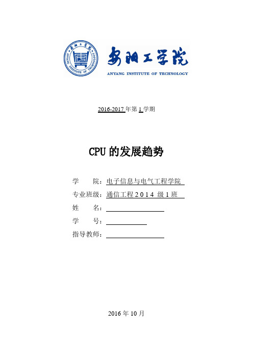 (完整版)CPU的发展趋势