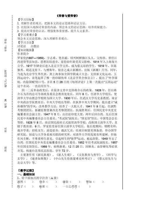 《荣誉与爱荣誉》导学案定稿