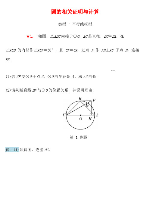 内蒙古2018年中考数学重点题型专项训练圆的相关证明与计算