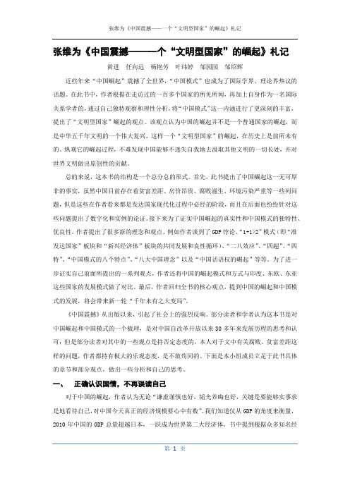 一个大国的崛起之读书报告