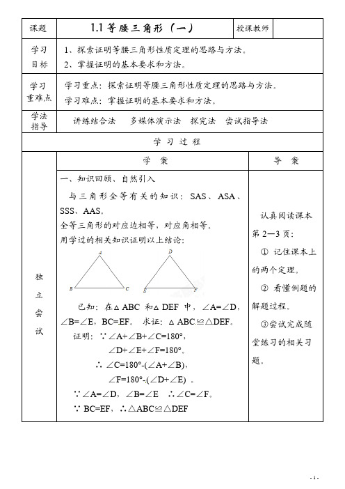 北师大八年级下数学全章教案