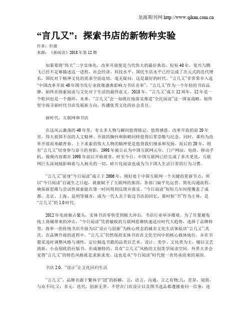 “言几又”：探索书店的新物种实验